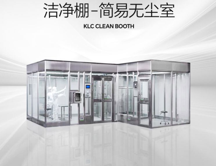 潔凈棚是什么？它的特點(diǎn)是什么？